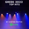 Download track ΚΑΤΙ ΣΑΝ ΑΣΤΕΡΙ
