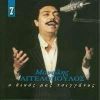 Download track ΣΤΗΝ ΑΚΡΟΓΙΑΛΙΑ ΣΤΟ ΚΙΝΙ