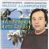 Download track ΘΑ ΣΤΕΙΛΩ ΓΡΑΜΜΑ ΣΤΟ ΘΕΟ