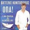 Download track ΠΕΡΑΣΤΗΚΑ ΣΟΥ