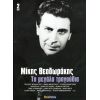 Download track ΑΠΟ ΤΟ ΠΑΡΑΘΥΡΟ ΣΟΥ