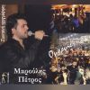 Download track ΣΤΟΥ ΠΑΙΔΙΟΥ ΜΟΥ ΤΗ ΧΑΡΑ