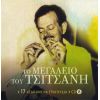 Download track ΜΠΡΟΣ ΣΤΟ ΡΗΜΑΓΜΕΝΟ ΣΠΙΤΙ