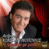 Download track Enas Angelos