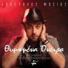 Download track ΔΩΣ ΜΟΥ ΜΙΑ ΘΑΛΑΣΣΑ