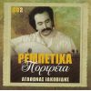 Download track ΌΠΟΥ ΓΙΩΡΓΟΣ ΚΑΙ ΜΑΛΑΜΑ