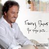 Download track ΤΟ ΠΟΥΛΑΩ ΤΟ ΣΠΙΤΙ