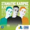 Download track ΕΜΕΙΝΑ ΕΔΩ