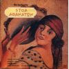 Download track ΤΟ ΠΛΟΥΣΙΟΠΑΙΔΟ