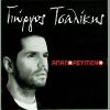 Download track ΘΑ ΜΕ ΤΡΕΛΑΝΕΙΣ
