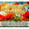 Download track ΝΑ Μ' ΑΓΑΠΑΣ