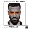 Download track Se Chreiazomai'