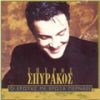 Download track Ο ΈΡΩΤΑΣ ΜΕ ΈΡΩΤΑ ΠΕΡΝΑΕΙ