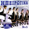 Download track ΤΟΥΤΟ ΤΟ ΚΑΛΟΚΑΙΡΙ - ΕΞΕΦΕΞΕ Η ΑΝΑΤΟΛΗ - ΛΙΑΝΗ ΛΙΑΝΟΥΤΣΙΚΗ