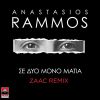 Download track ΣΕ ΔΥΟ ΜΟΝΟ ΜΑΤΙΑ (ZAAC REMIX)