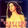 Download track Ο ΧΟΡΟΣ ΤΗΣ ΧΛΟΗΣ