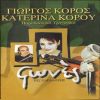 Download track ΠΑΝΩ ΣΕ ΨΗΛΗ ΡΑΧΟΥΛΑ / ΡΟΥΣΣΑ ΠΑΠΑΔΙΑ / ΕΛΑ ΠΟΥΛΙ ΜΑΤΖΟΥΡΑΝΑ ΜΟΥ / ΑΓΑΠΗ ΜΟΥ ΤΑΞΙΔΕΨΕΣ