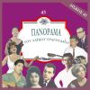 Download track ΑΣΕ ΜΕ ΣΤΟΝ ΠΟΝΟ ΜΟΥ