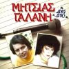 Download track ΓΙΑΡΕΜ - ΓΙΑΡΕΜ