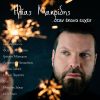 Download track Christougenna (Tha Eisai Edo)