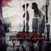 Download track ΑΚΟΥ ΤΟ ΦΩΣ