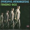Download track ΠΡΟΔΟΜΕΝΟΣ