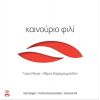 Download track ΣΤΑ ΨΕΜΜΑΤΑ