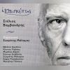 Download track ΘΑ ΜΕΙΝΩ ΠΑΝΤΑ ΕΔΩ