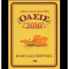 Download track ΤΟ ΠΛΟΥΣΙΟΠΑΙΔΟ