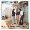 Download track ΆΣΠΡΑ, ΚΟΚΚΙΝΑ, ΚΙΤΡΙΝΑ, ΜΠΛΕ