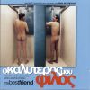Download track MY FRIEND (UNDER THE WRONG SIGN) 