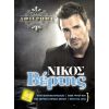 Download track ΑΝ ΜΕ ΘΕΣ ΟΠΩΣ ΣΕ ΘΕΛΩ
