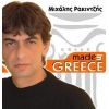 Download track MADE IN GREECE