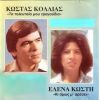 Download track ΜΗ ΛΕΣ ΨΕΜΜΑΤΑ