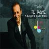Download track Sto Kalo