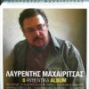 Download track ΙΔΑΝΙΚΟΣ ΚΑΙ ΑΝΑΞΙΟΣ ΕΡΑΣΤΗΣ