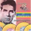 Download track ΤΗΣ ΑΓΑΠΗΣ Ο ΚΑΗΜΟΣ