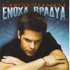 Download track ΔΕΝ ΤΕΛΕΙΩΝΕΙ Η ΑΓΑΠΗ