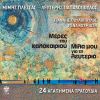 Download track Pera Sta Palia Seragia