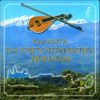 Download track ΤΟ ΝΕΟ ΕΤΟΣ