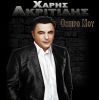 Download track ΠΟΙΟΣ ΘΕΟΣ