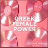 Download track ΟΣΟ ΕΧΩ ΦΩΝΗ - REMASTERED