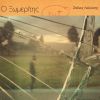 Download track ΤΟ ΒΕΛΟΣ ΤΟΥ ΧΡΟΝΟΥ
