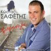 Download track ΔΕΝ Μ’ ΑΓΑΠΑΣ