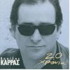 Download track ΘΑ ΜΟΥ ΚΛΕΙΣΕΙΣ ΤΟ ΣΠΙΤΙ