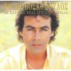 Download track ΘΑ ΉΘΕΛΑ ΝΑ Μ' ΑΓΑΠΑΣ 