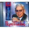 Download track Ο ΔΙΚΟΣ ΜΟΥ Ο ΠΑΣΑΣ