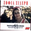 Download track ΤΟ ΔΑΚΡΥ ΣΤΑΛΑ ΣΤΑΛΑ