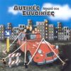 Download track Ο ΛΑΒΥΡΙΝΘΟΣ