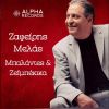 Download track ΕΙΣΑΙ ΤΟ ΛΑΘΟΣ ΤΗΣ ΖΩΗΣ ΜΟΥ